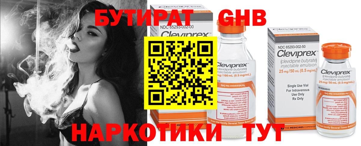 БУТИРАТ бутик  Вход с VPN  Самара 