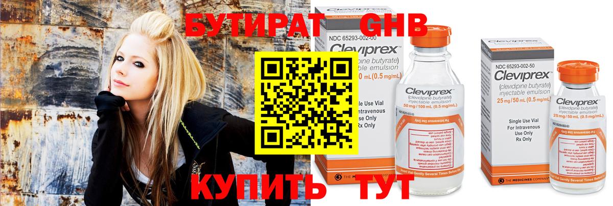 Бутират 1.4BDO Самара