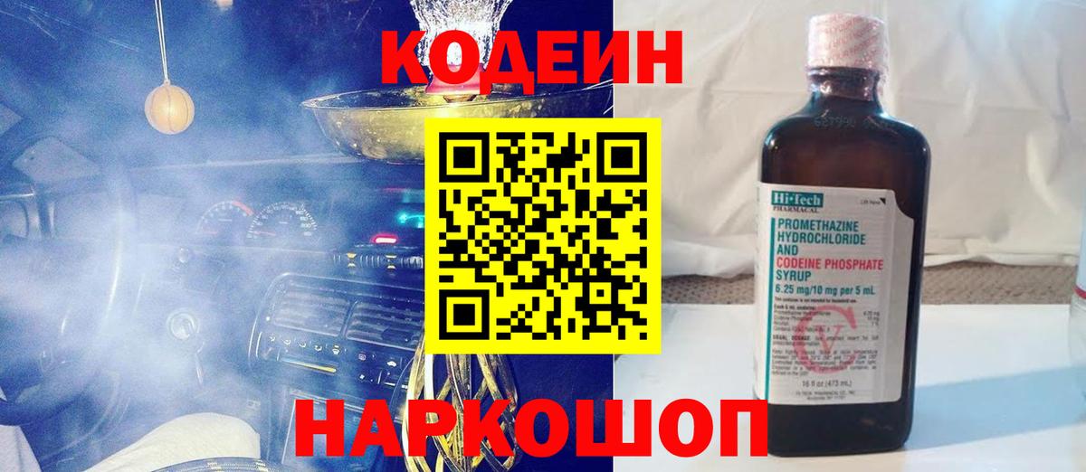 Codein напиток Lean (лин)  Вход с VPN  Самара  Кодеиновый сироп Lean Purple Drank 