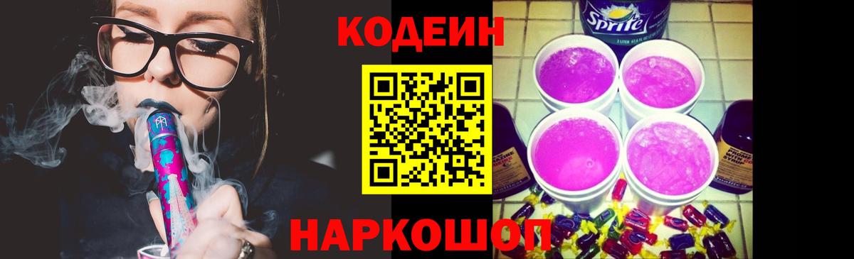 Кодеин напиток Lean (лин) Самара