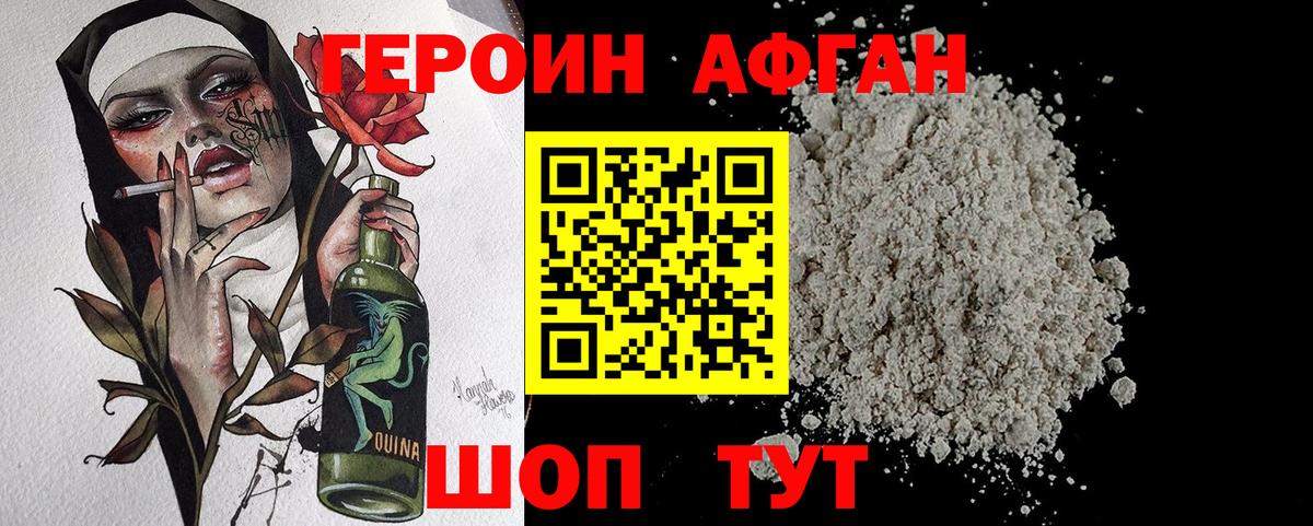 ГЕРОИН  Героин афганец  Вход с VPN  Самара 