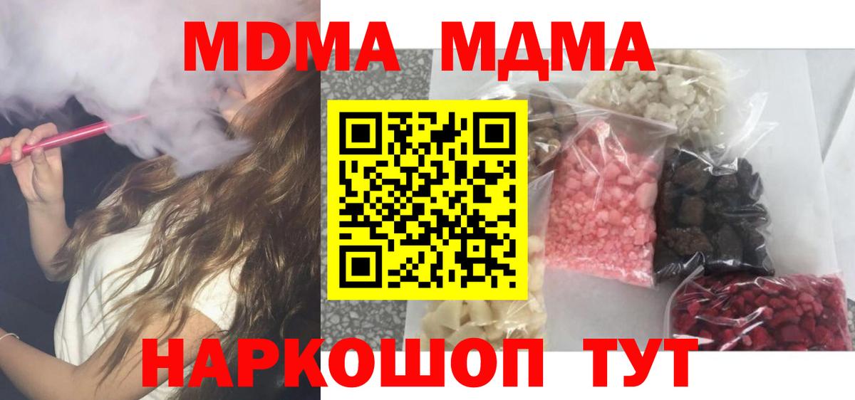 MDMA  Вход с VPN  МДМА молли  Самара  MDMA молли 
