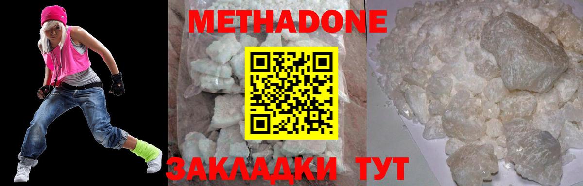 Метадон кристалл Самара